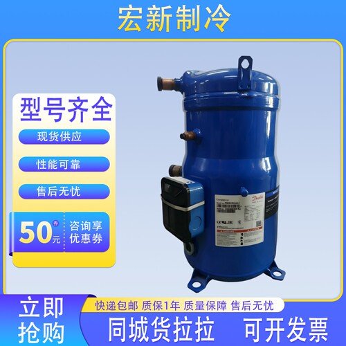 丹佛斯热泵空气能12P压缩机PSH030A4ALC/PSH034A4AL/ PSH039A4ALC