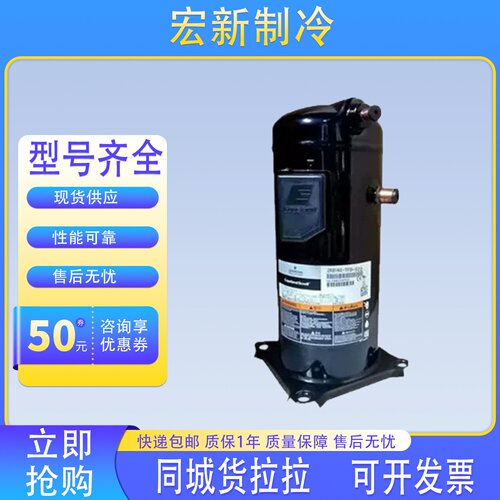 艾默生ZR190KC-TFD-522/523 VR190KS-TFP-522/422 谷轮15匹压缩机