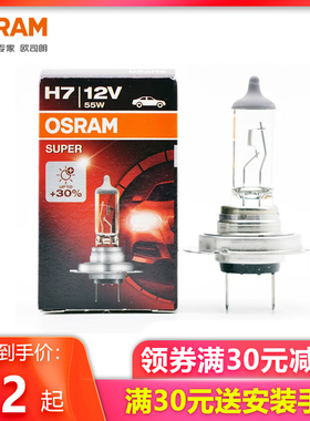 欧司朗汽车灯泡H7远近光车灯12V55W强光卤素大灯灯泡一体前大灯