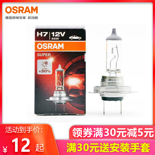 欧司朗汽车灯泡H7远近光车灯12V55W强光卤素大灯灯泡一体前大灯