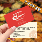 外卖卡片定制餐饮饭店活动广告宣传单页引流说明书设计赠送菜品刮