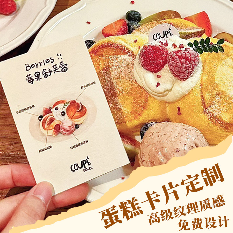 面包蛋糕卡片定制甜品风味介绍小贴士吐司食用说明吊牌打印刷外送