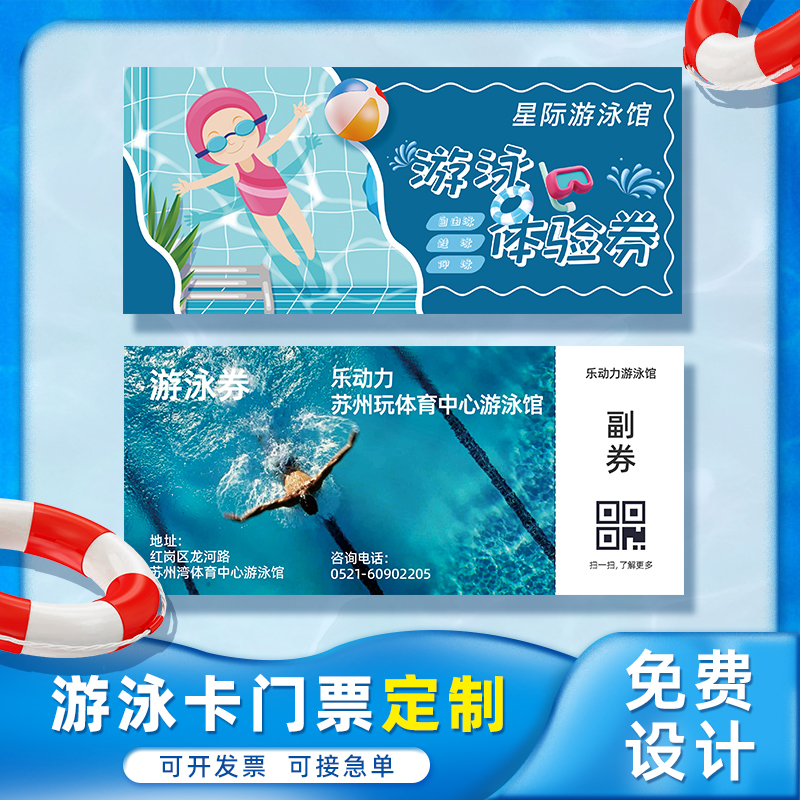 游泳卡定制游泳池学员培训班logo二维码宣传免费体验卡片代金券会