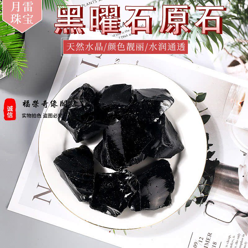天然黑曜石原石毛料毛石香薰石扩香石鱼缸造景铺垫花盆装饰水磨石