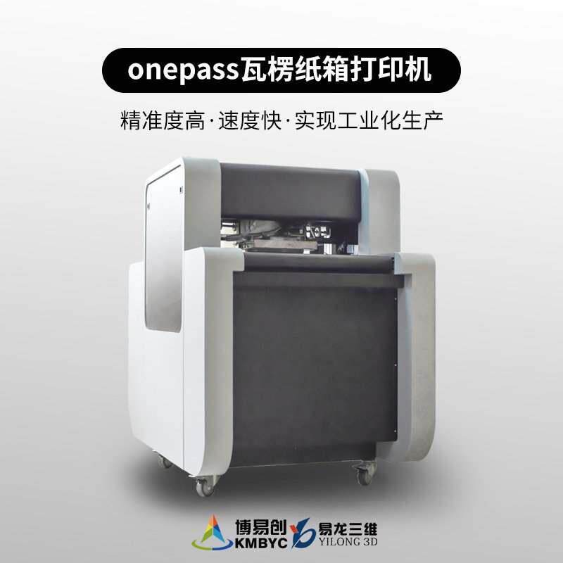 瓦楞纸箱高速数码单程彩色喷墨印刷设备纸箱打印机牛皮纸袋印刷机怎么看?