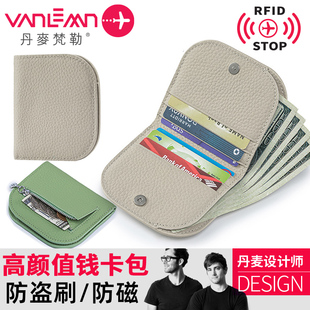 丹麦梵勒防盗刷零钱包男女士RFID卡包超薄款真皮超薄小巧美金钱夹