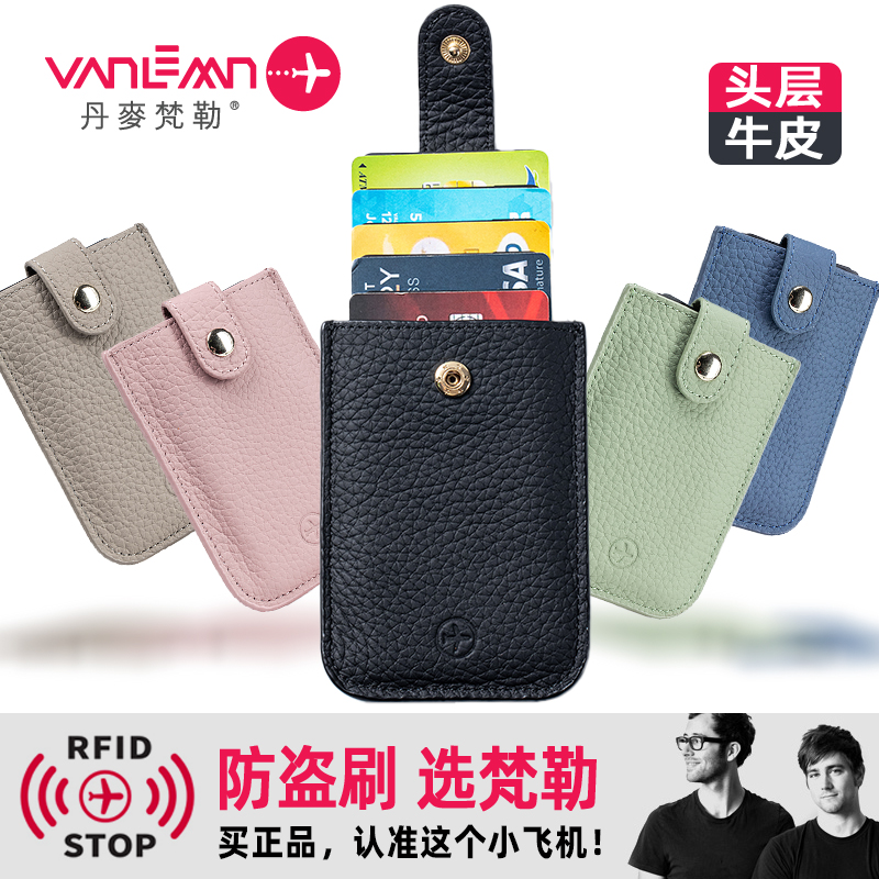 丹麦vanlemn防盗刷多功能卡包