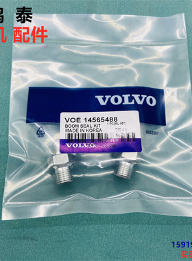 沃尔沃挖掘机EC210/240/250/290/360B/480D 大臂油缸底部油管接头