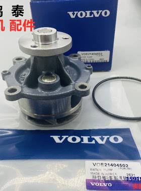 沃尔沃挖掘机EC210/220/240/250/290B/D 发动机D6D/D7D/E水泵配件