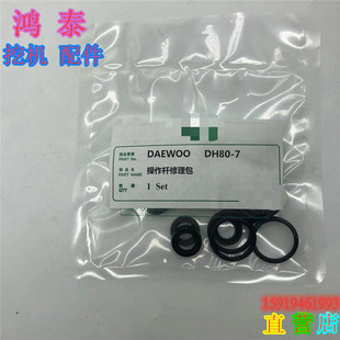 挖掘机配件斗山大宇DH55/60-7-9 DH75/80-7-9 操纵杆先导手柄油封