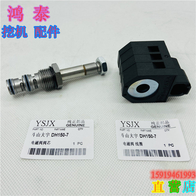 大宇挖掘机行走先导电磁阀线圈图片