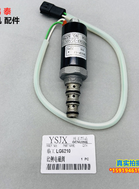 挖掘机配件临工LG6125/135/150/6210/225F/6250E液压泵比例电磁阀