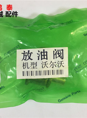 挖掘机配件沃尔沃EC55C/60B/80D/120B/140D/170D油底壳放油开关阀