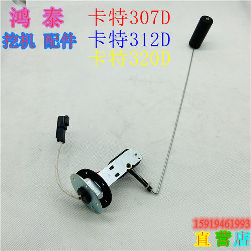 卡特挖机柴油浮子传感器柴油油位
