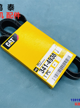 卡特345 349 365C 374 385 390D帕金斯C18发动机水泵皮带341-4938