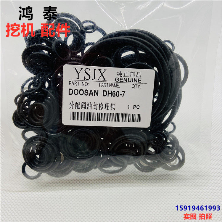挖掘机配件斗山大宇DH55/60/80-7/DX75-9C分配阀多路阀油封修理包