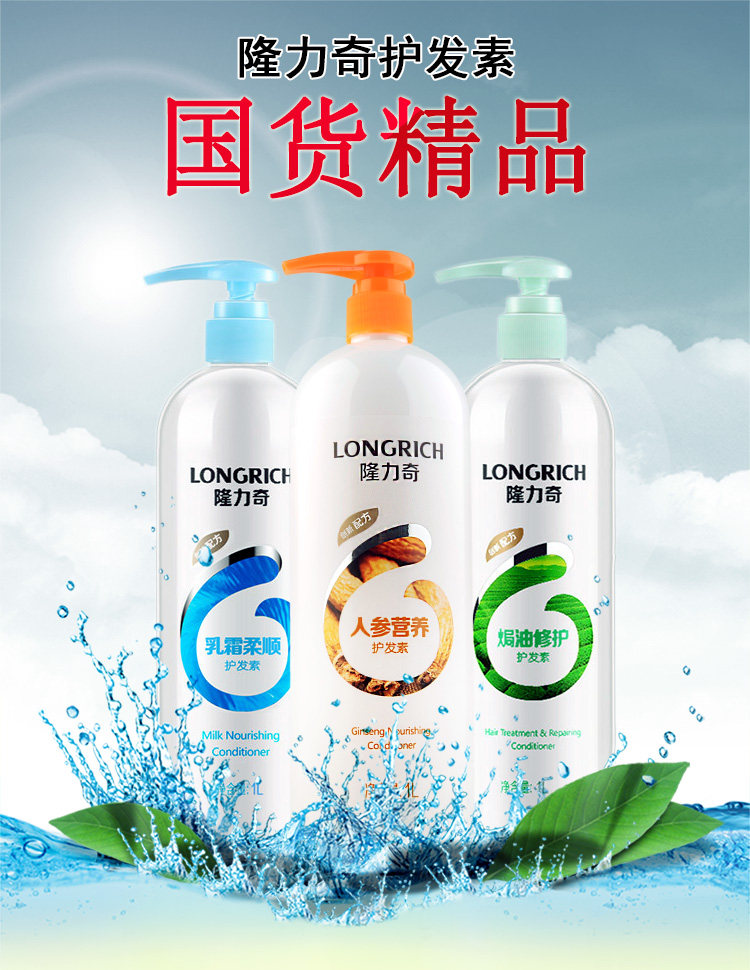 包邮1L隆力奇护发素人参营养焗油修护柔顺修复干枯发质精华素
