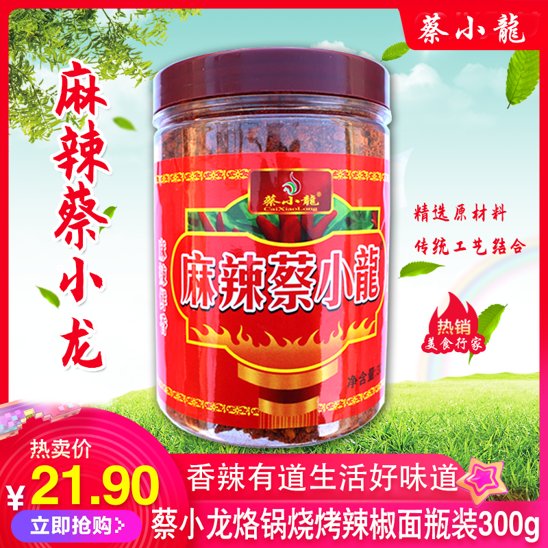 贵州特产蔡小龙辣椒面烧烤烙锅辣椒特产麻辣蔡小龙瓶装300g/瓶