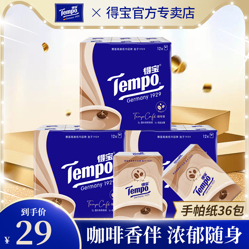 【新品上市】Tempo/得宝手帕纸咖啡香4层加厚纸巾小包便携面巾纸