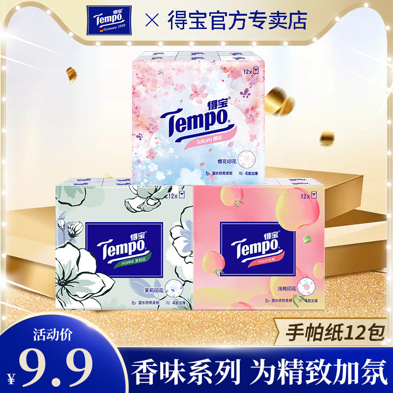 Tempo得宝手帕纸12包四层加厚德宝便携纸巾香味餐巾纸小包面巾纸_虎窝淘