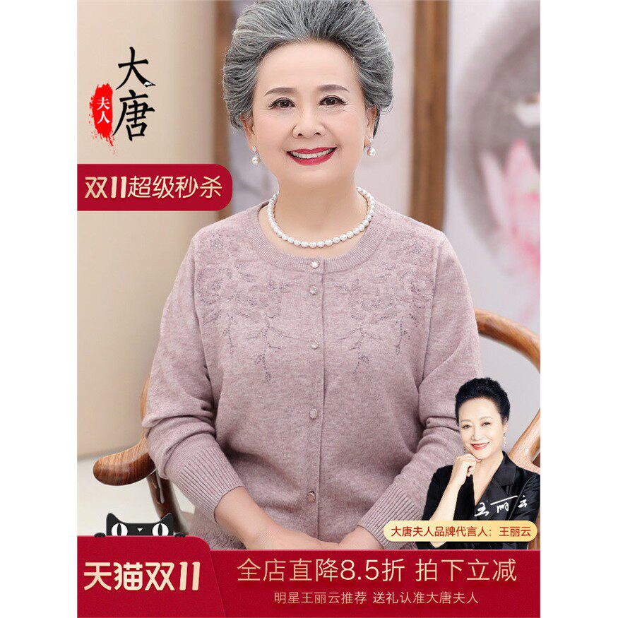 中老年人春秋装女奶奶毛