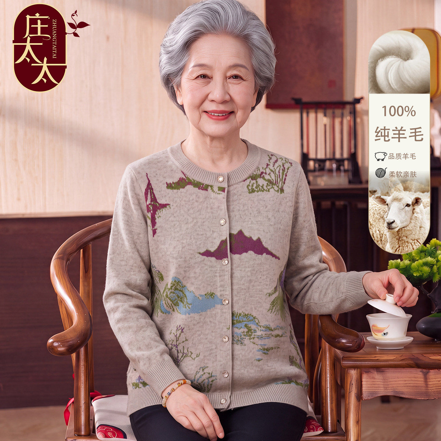 中老年100%纯羊毛衫女妈