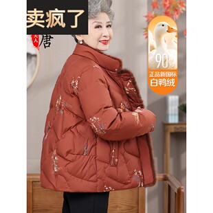 奶奶羽绒服女中老年人冬装2025新款妈妈外套老人国风唐装婆婆保暖