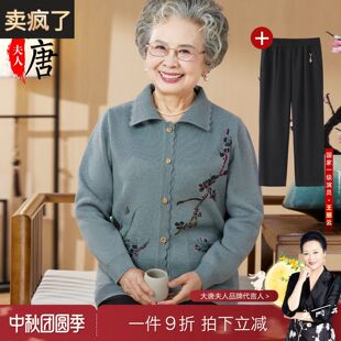 大唐夫人奶奶秋装针织开衫中老年人女妈妈外套老太太毛衣春秋衣服