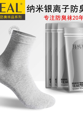 TEAL正品纳米银离子男不臭脚杀菌纯棉秋冬中筒运动商务防臭长袜子