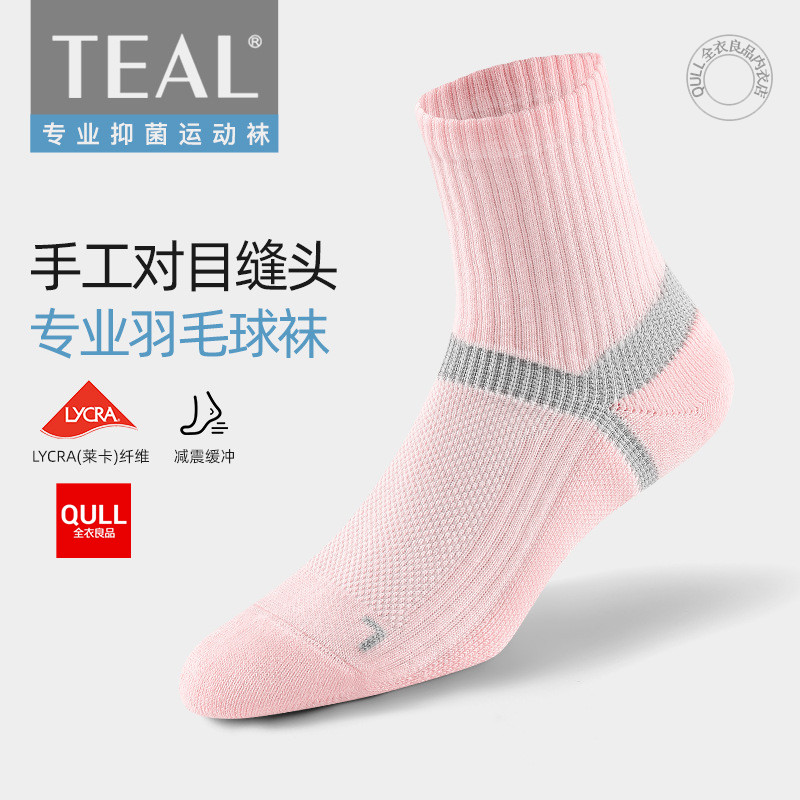 TEAL运动女羽毛球骑行跑步袜四季