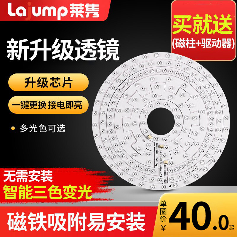 LED吊扇灯灯泡吸顶灯板配件磁铁贴片光源灯芯灯片吊扇灯专用模组,生活电器,吊扇/隐形吊扇/装饰吊扇,淘宝优惠券,粉丝福利购,淘宝优惠卷
