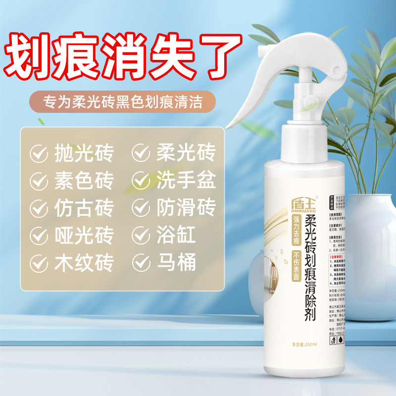 盾王柔光地砖去金属痕黑痕清洁剂图片