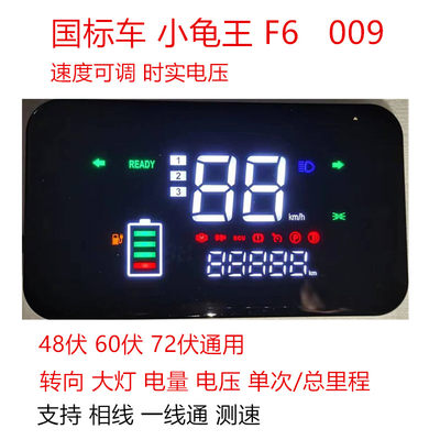 电动车仪表009龟王小速度表48v60v72VvF6国标仪表里程表码表车新