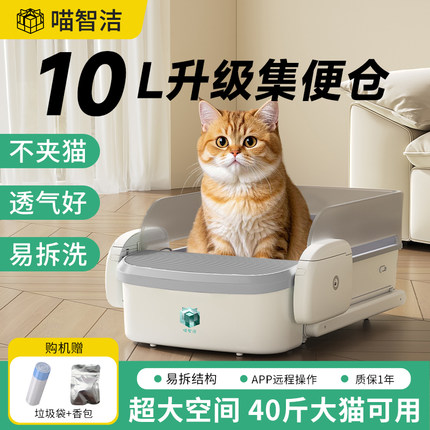 喵智洁开放式全自动猫砂盆防外溅自动清理电动铲屎杀菌除臭猫厕所