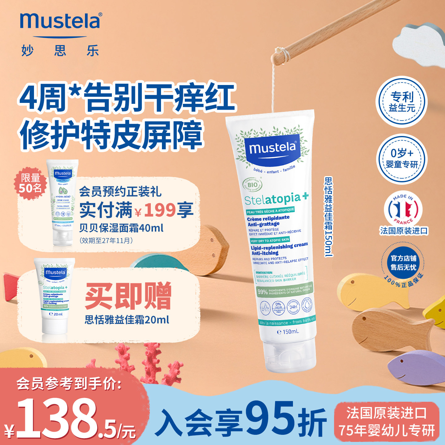 mustela妙思乐益佳霜婴儿童面霜宝宝保湿舒缓干痒红止痒修护敏肌