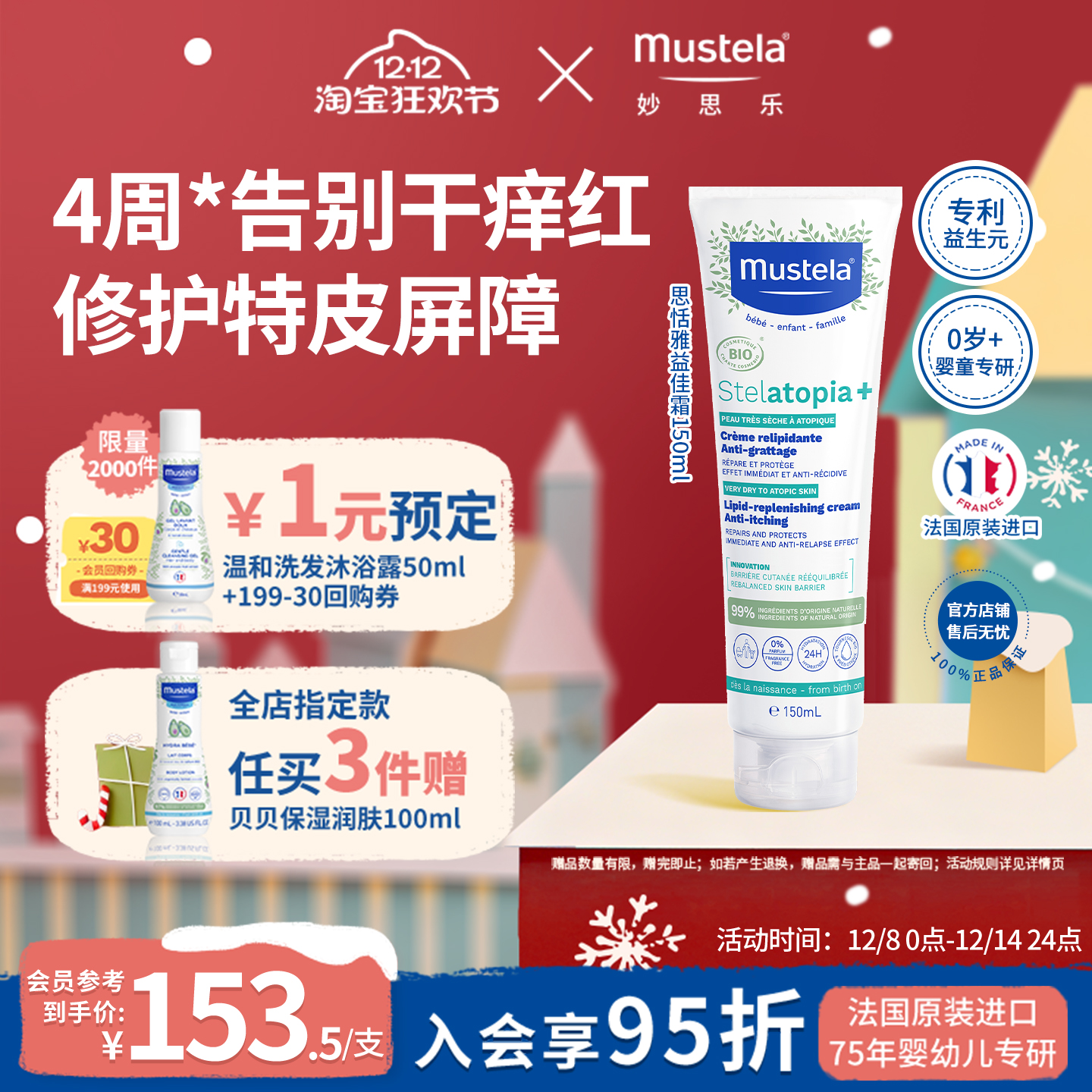 法国妙思乐舒缓面霜益佳霜进口