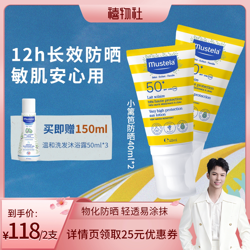 【禧物社】mustela妙思乐高倍防晒霜隔离乳霜宝宝儿童清爽不油腻