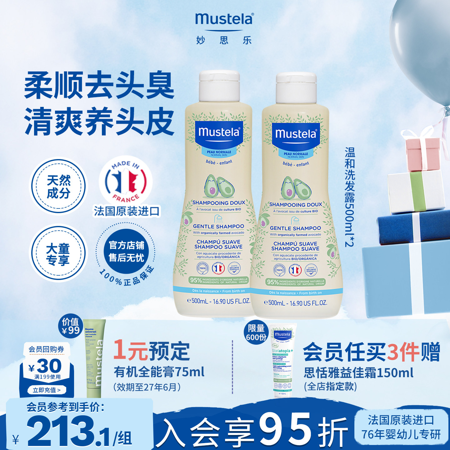 法国mustela妙思乐温和洗发露柔顺洗发500ml*2囤货装