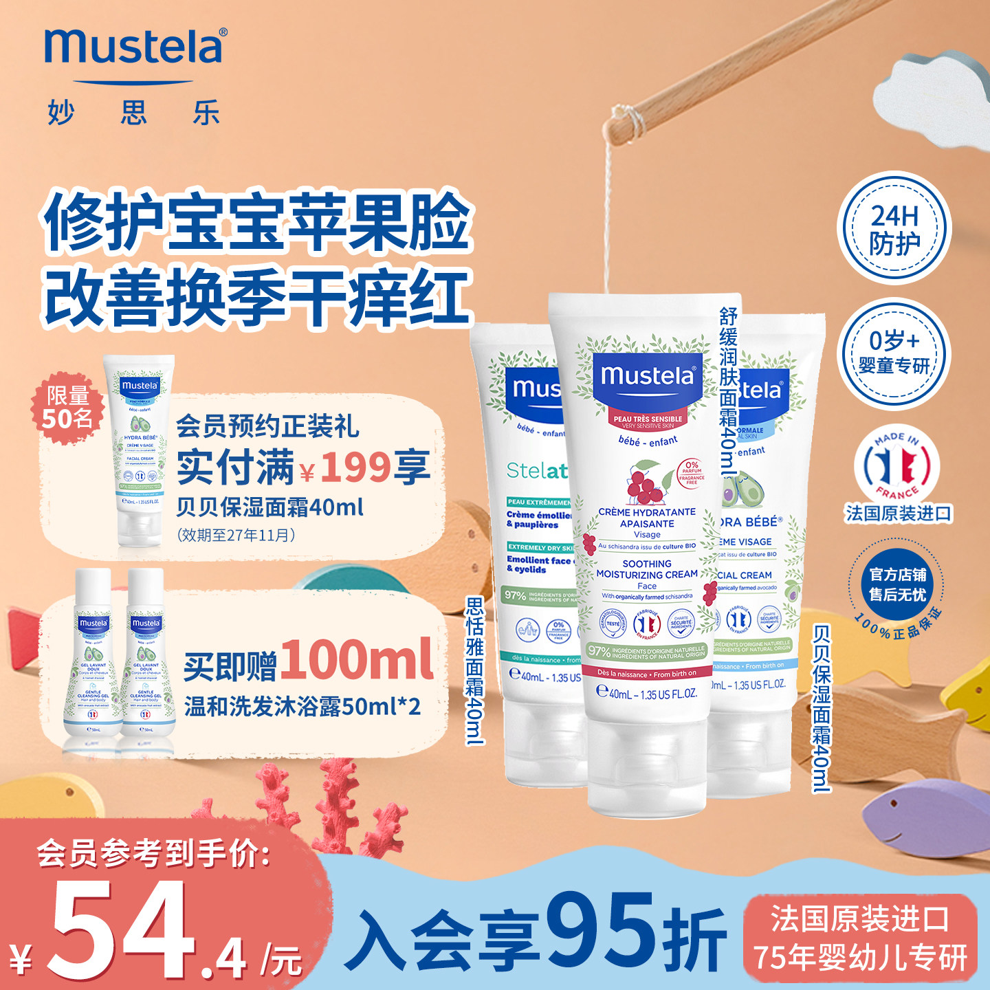 mustela妙思乐儿童护肤面霜保湿秋冬舒缓婴童儿宝宝干红修护敏感