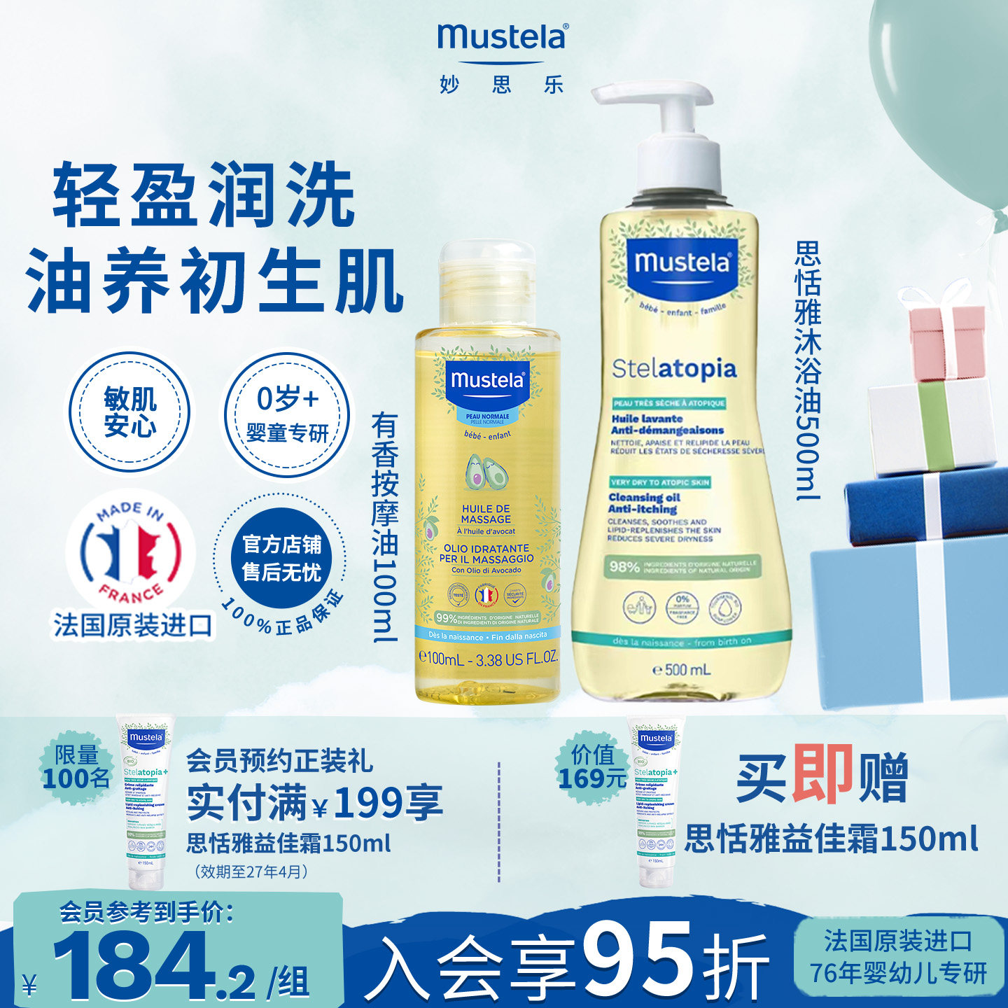 法国妙思乐清爽沐浴油滋润按摩油