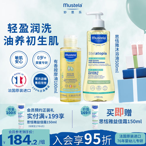法国妙思乐清爽沐浴油滋润按摩油