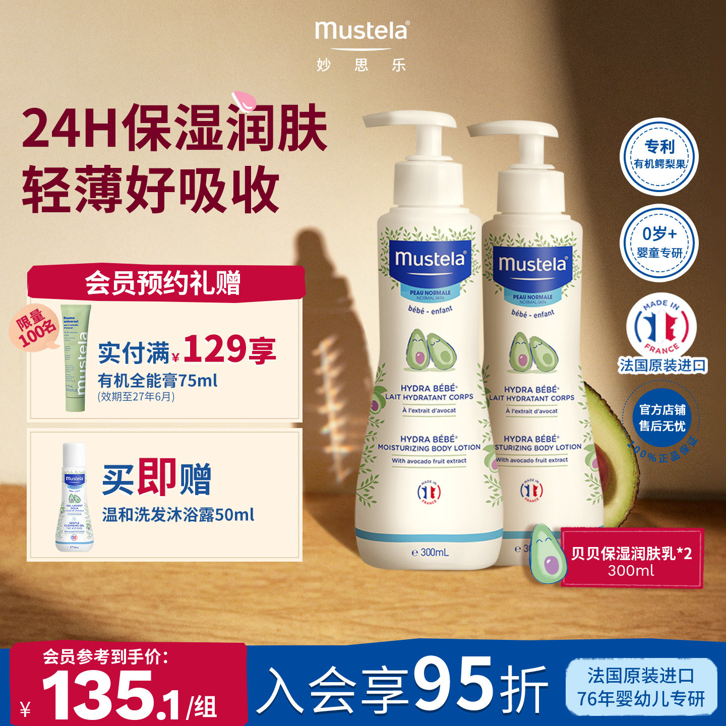 法国mustela妙思乐贝贝身体润肤乳300ml*2婴幼儿童宝宝补水滋润