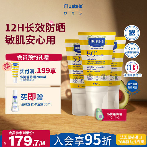 法国妙思乐高倍防晒乳液120ml