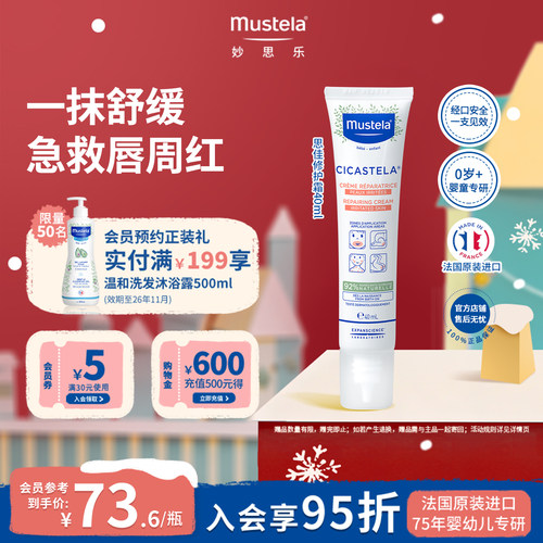 法国妙思乐思佳修护霜40ml进口