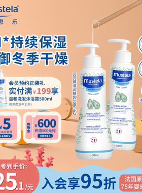 法国mustela妙思乐贝贝身体润肤乳300ml*2婴幼儿童宝宝补水滋润