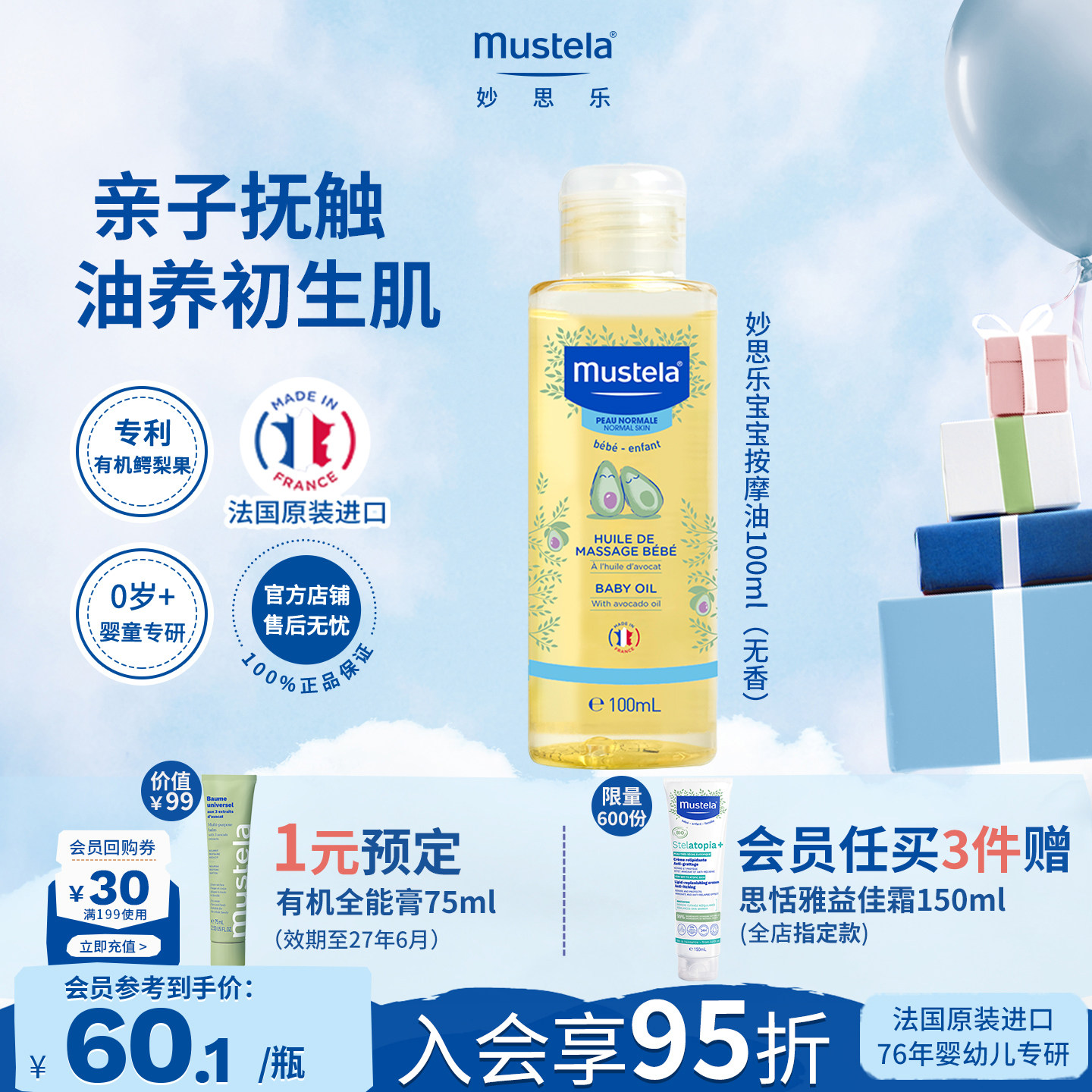法国mustela妙思乐婴儿温和滋润儿童宝宝按摩抚触油无香