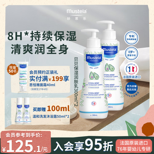 法国mustela妙思乐贝贝身体润肤乳300ml*2婴幼儿童宝宝补水滋润