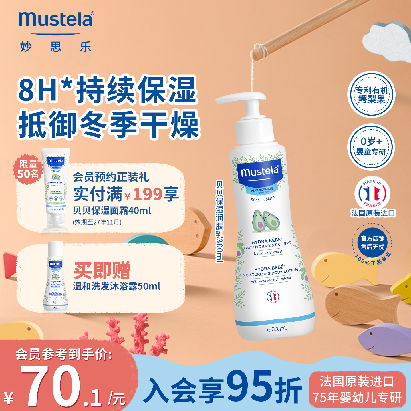 mustela妙思乐婴儿童润肤身体乳面霜宝宝牛油果换季保湿滋润干燥