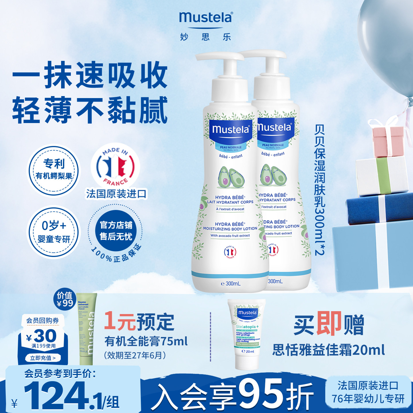 ����mustela��˼�ֱ������������300ml*2Ӥ�׶�ͯ������ˮ���󡾶ڻ�װ��������ʪ�����300mlx2  133Ԫ