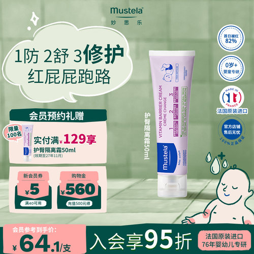 法国妙思乐护臀50ml婴儿舒缓红敏